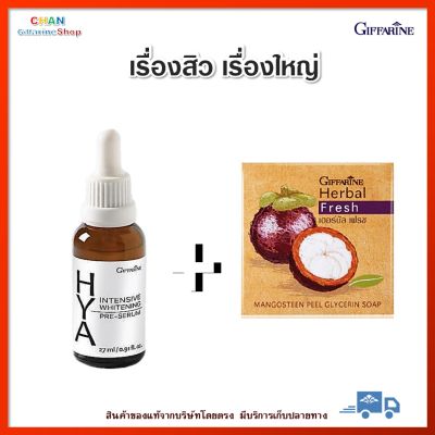 ชุดลดสิว ไฮยา ซีรั่ม สบู่กลีเซอรีน ผสมเปลือกมังคุด กิฟฟารีน ของแท้ Giffarine Hyaluronic Serum Herbal Fresh Mangosteen Peel Glycerine Soap