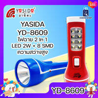 YASIDA YD-8609 ไฟฉาย 2 In 1 LED 2W ความสว่างสูง ไฟฉายเดินป่า ไฟตะเกียง แบตเตอรี่เยอะ ใช้งานได้ยาวนาน