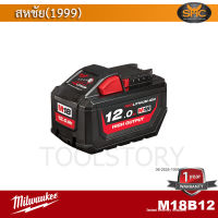 Milwaukee M18HB12 แบตเตอรี่ M18™ HIGH OUTPUT™ 12.0Ah