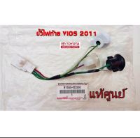 ส่งฟรี  ขั้วไฟท้าย Toyota vios ปี 2011 -2014  (81555-0D330) โตโยต้า วีออส แท้เบิกศูนย์