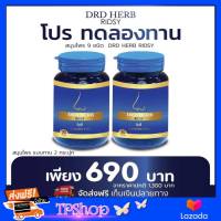 ริซซี่สมุนไพร ของแท้ ส่งฟรี!! DRD Herb Ridsy ริซซี่ สมุนไพรไทย ภูมิแพ้ ภูมิแพ้ทางเดินหายใจ ภูมิแพ้จมูก หอบหืด ไซนัส ริดสีดวงจมูก