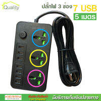 ปลั๊กไฟ ปลั๊กพ่วง ป้องกันไฟกระชาก คุณภาพสูง 3 ช่อง 7 USB KTM รุ่น 7USB-5 ความยาว 5 เมตร MAX-2300W สายไฟหนาแข็งแรง มีปุ่มเปิด/ปิด