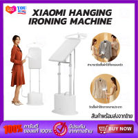 Xiaomi Hanging Ironing Machine เตารีด เตารีดไอน้ำแรงดันสูง เครื่องรีดผ้าไอน้ํา ที่รีดผ้า เตารีดถนอมผ้า 2200w แบบยืน พับนอนได้