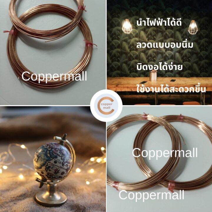 copper-wire-by-coppermall-ขนาด-swg-22-0-7-mm-ยาว-10-เมตร-ลวดทองแดง-ไม่อาบน้ำยา-ทองแดงแท้-99-9-นำไฟฟ้าได้ดี-ผลิตในไทย-มีสต็อคพร้อมส่ง-ส่งไว-non-enameled-copper-wire