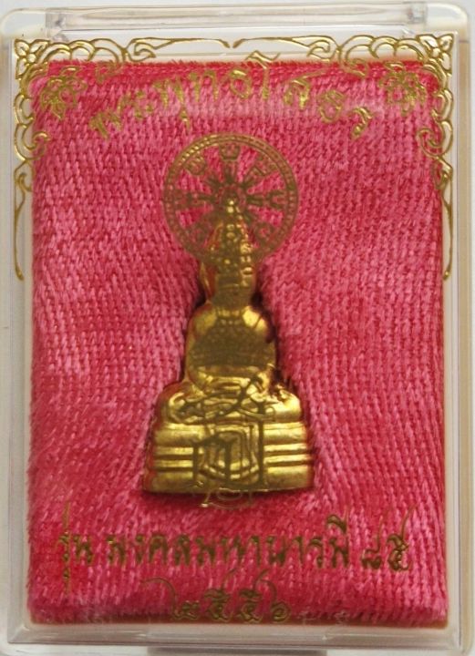 หลวงพ่อโสธร-มงคลมหาบารมี-85-มูลนิธิสิรินธรราชวิทยาลัย-ปี-2556-รับประกัน-พระแท้-โดย-พระงามแท้-nice-amp-genuine-amulet-พระพุทธโสธร