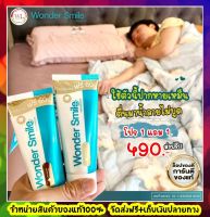 ⭐️ส่งฟรีของแท้⭐️ยาสีฟันสมุนไพร วันเดอร์สไมล์ wonder smile วันเดอร์สมาย 1 แถม 1 รสมิ้นต์ กลิ่นปาก ฟันเหลือง หินปูน ร้อนใน