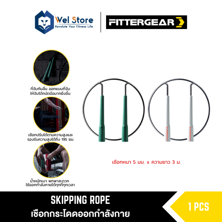 welstore-fittergear-เชือกกระโดดสายเคเบิล-skipping-rope-น้ำหนักเบา-พกพาสะดวก-สีเขียว-สีเทา-สีแดง