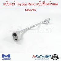 แป๊ปแอร์ Toyota Revo แป๊ปสั้นหน้าแผง Mondo โตโยต้า รีโว่ #ท่อแอร์