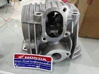 ฝาสูบ ฮอนด้าเวฟ 125 แท้ HONDA WAVE 125 S/WAVE 125 R รุ่นคาร์บูเรเตอร์ รับประกันของแท้ศูนย์ขายเอง