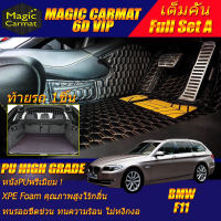 BMW 5 Series F11 2010-2016 Touring Wagon Full Set A (เต็มคันรวมท้ายรถแบบA) พรมรถยนต์ BMW 5 Series F11 520d 525d 525i 520i Touring Wagon 2010 2011 2012 2013 2014 2015 2016 พรม6D VIP High Grade Magic Carmat