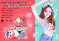 I-Doll White Armpit Cream ไอดอล ไวท์ อาร์มพิท  ครีมบำรุงผิวใต้วงแขนให้ดูเรียบเนียน ใช้ได้กับทุกสภาพผิวแม้ผิวบอบบางแพ้ง่าย - ลดกลิ่นอับ กลิ่นกายอันไม่พึงประสงค์ด้วย