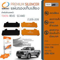 แผ่นชิม รองผ้าเบรค แผ่นรองผ้าดิสเบรค ซับเสียง หน้า TOYOTA REVO 4WD/SC  ปี 2015-2019 COMPACT CS 736  รีโว่  ปี 15,16,17,18,19