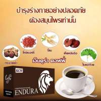 Endura เอ็นดูร่า กาแฟท่านชายที่ต้องใข้