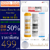 Shock Price#ไส้กรองน้ำมาตราฐาน 4 ขั้นตอน ยี่ห้อ Colandas ขนาด 10 นิ้ว  (ไส้กรองจีบล้างได้ + เรซิ่น)#ราคาถูกมาก#ราคาสุดคุ้ม