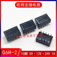 Omron G6H-2 relay TQ2-5V 12V 24VDC ATQ209 ATQ203 ATQ204 relay