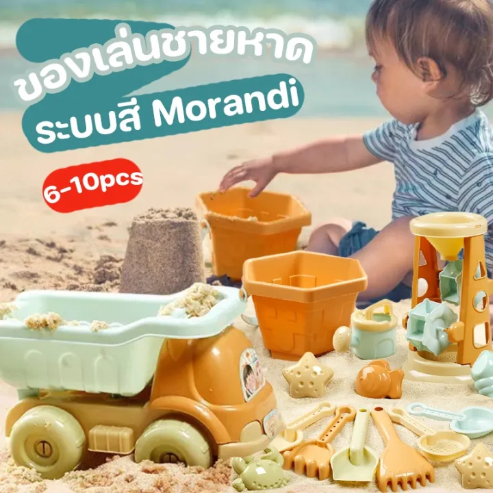 yohei-ชุดเล่นทราย-ไดโนเสาร์-ปู-หอยสังข์-ของเล่นชายหาด-ระบบสี-morandi-6-10pcs-ของเล่นชายหาด-ของเล่นทราย