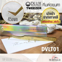 คีมต่อขนตา Tweezers ต่อขนตา คีมจับขนตา จับช่อขนตา แหนบต่อขนตา ทวิซเซอร์ต่อขนตา Dlux Tweezer DVLT01 45องศา นำเข้าจากเกาหลี พร้อมส่ง