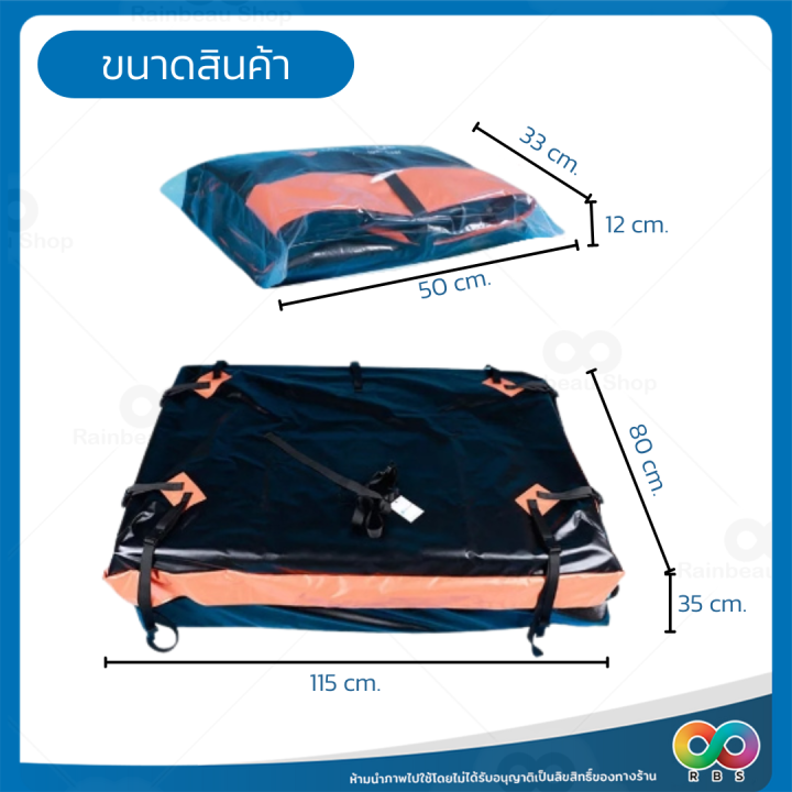 พร้อมส่ง-rainbeau-กระเป๋าหลังคารถยนต์-กระเป๋าหลังคารถ-กระเป๋าแร็ค-แร็คหลังคารถเก๋ง-อุปกรณ์ตั้งแคมป์-กันน้ำ-กันฝุ่น-บรรจุของได้เยอะ