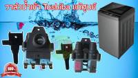 #วาล์วน้ำเข้าโตชิบ้า Inlet Valve TOSHIBA 42T67021 แท้ศูนย์ ใช้ได้กับรุ่น AW-9770S AW-1170S AW-1160S AW-DC1700W AW- DC1300W AW-1050S