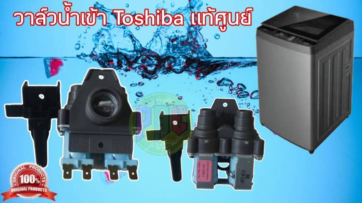 วาล์วน้ำเข้าโตชิบ้า-inlet-valve-toshiba-42t67021-แท้ศูนย์-ใช้ได้กับรุ่น-aw-9770s-aw-1170s-aw-1160s-aw-dc1700w-aw-dc1300w-aw-1050s