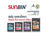 (แพ็ค 3) ถุงขยะ SUNBIN แบบพับแยกใบ สีดำ (1x1 KG.)