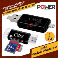 ตัวแปลง 2in1 Flash drive และ Card Reader ใช้กับ iPhone 5-12 ได้ รองรับการโอนถ่ายข้อมูล 2in1 i-Flash Drive USB Micro SD TF Multi Card Reader Adapter For iPhone iPad IOS