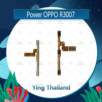 แพรสวิตช์ OPPO R3006/R3007 อะไหล่แพรสวิตช์ ปิดเปิด Power on-off อะไหล่มือถือ คุณภาพดี Ying Thailand