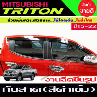 กันสาดข้างประตู (โมล์ฉีด)สีดำเข้ม Mitsubishi Triton ปี 2015-2022 รุ่น4ประตู  มี4 ชิ้น (AO)