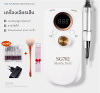 *พร้อมส่งในไทย*เครื่องเจียรเล็บ ไร้สาย รุ่น SG702 แบตเตอรี่ในตัว 35000RPM เครื่องเจียเล็บ SG-702 มีประกันสินค้า 30 วัน