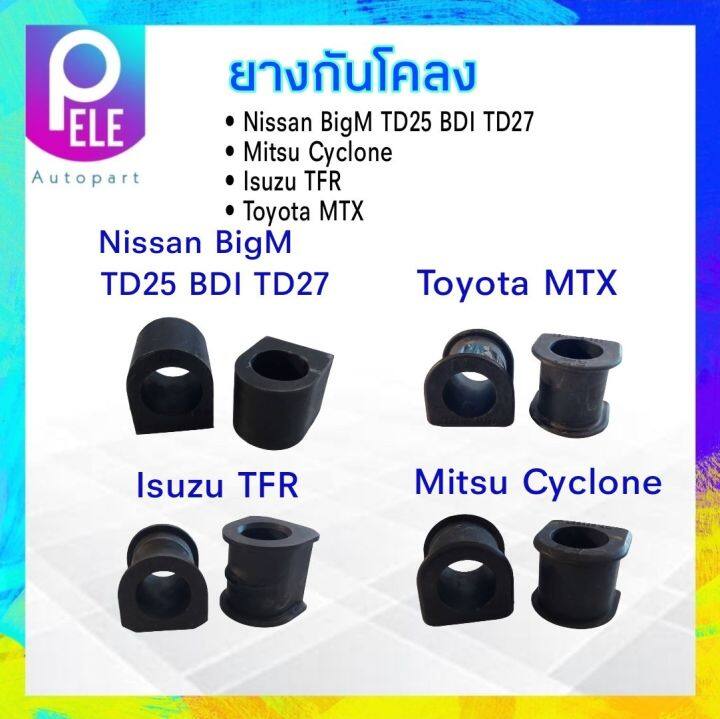 ยางกันโคลง-mitsu-cyclone-l200-nissan-bigm-toyota-mtx-isuzu-tfr-ยางกันโคลง-2ชิ้น-ชุด