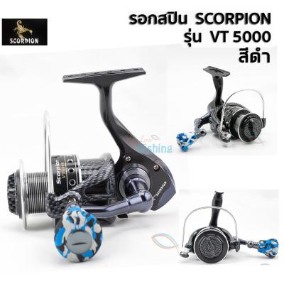 รอกสปินนิ่ง Scorpion VT5000 สีดำ ส่งเคอรี่เก็บเงินปลายทาง ตกปลาธรรมชาติ ตกปลาบ่อฟิชชิ่งก็ได้ เล่นได้ทั้งปลาสวายปลาเกร็ดทั่วไป