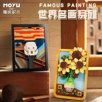 Moyu Trendy Play World Famous Paintings Puzzle Puzzle เข้ากันได้กับ Building Blocks อนุภาคขนาดเล็กประกอบของเล่นใหม่ภาพวาดสามมิติ ~