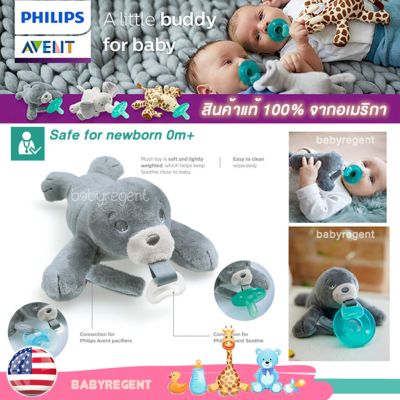 ʕ•́ᴥ•̀ʔ Philips Avent Soothie Snuggle Pacifier ตุ๊กตาติดจุกหลอก ตุ๊กตาห้อย จุกหลอก ตุ๊กตาจุกหลอก