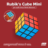 รูบิคจิ๋ว หมุนได้ ขนาดเล็ก 3 ซม. Rubiks ของเล่นสำหรับฝึกสมาธิ รูบิก สําหรับเด็ก รูบิค มินิลูกบาศก์