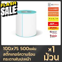 Gprinter 100x75 500 แผ่น 1 ม้วน กระดาษปริ้นบาร์โค้ด สติ๊กเกอร์บาร์โค้ด สติ๊กเกอร์ กระดาษความร้อน สติ๊กเกอร์ปริ๊นท #กระดาษความร้อน  #ใบปะหน้า  #กระดาษใบเสร็จ  #สติ๊กเกอร์ความร้อน  #กระดาษสติ๊กเกอร์ความร้อน