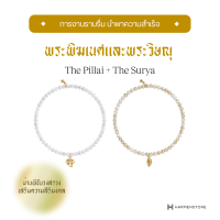 [จากราคาเต็ม 6,700] เซ็ตกำไลคู่เสริมการงานราบรื่น + นำพาความสำเร็จ The Pillai + The Surya - HARMENSTONE