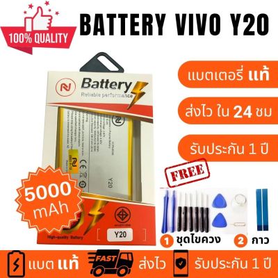 แบตเตอรี่ Battery Vivo Y20/Y12S B-O5 งานบริษัท คุณภาพสูง ประกัน1ปี แบตวีโว่ วาย20 แบตVivo Y20 แบตY20 แถมชุดไขควงพร้อมกาว