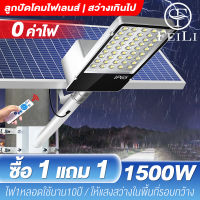 FEILI ?สว่างยันเช้า? โคมไฟโซล่าเซลล์ ไฟโซล่าเซลล์ 300W 600W 1000W 1500Wโคมไฟโซล่าเซล ลูกปัดโคมไฟขนาดใหญ่ ไฟถนนพลังงานแสงอาทิตย์ Solar Light ไฟถนน LED