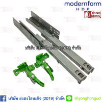 รางลิ้นชักรับใต้ ขนาด 10 "- 20 " SOFT CLOSE บรรจุ 1คู่ ซ้าย-ขวา Modernform รางลูกปืน รางลูกปืนรับล่าง รางลิ้นชักตลอด