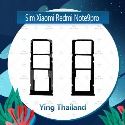 ถาดซิม Xiaomi Redmi Note 9pro อะไหล่ถาดซิม ถาดใส่ซิม Sim Tray (ได้1ชิ้นค่ะ) อะไหล่มือถือ คุณภาพดี Ying Thailand