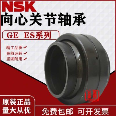 NSK radial joint bearing GE4 5 6 8 10 12 15ES Japan imported genuine self-lubricating