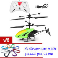 ND THAILAND ของเล่นเด็ก โมเดล เฮลิคอปเตอร์บังคับวิทยุ LI FENG TOYS HELICOPTER INTELLIGENT INDUCTION F-380