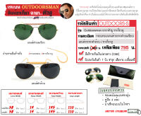 สิงห์ขาเกี่ยว แว่นตาเรแบน รุ่นเอาท์ดอร์แมน (OUTDOORSMAN) มีงา ขาเกี่ยวหู กรอบทอง / เลนส์เขียว &amp; เลนส์ดำ อุปกรณ์ครบเซ็ท มีคลิปรีวิว