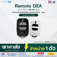 Remote DEA รีโมทสำหรับประตูอัตโนมัติ ของแท้จากอิตาลี ประตูรีโมท