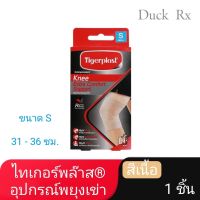 Tigerplast Compression Knee Extra Comfort Support Size S อุปกรณ์พยุงเข่า ไทเกอร์พล๊าส ขนาด S สีเนื้อ 1 ชิ้น