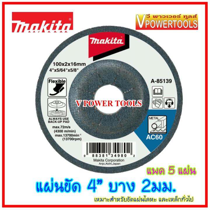 makita-b-45711-a-85139-b-07266-ชุดโปร-a-แผ่นตัด-แผ่นขัด-ใบเจียร์-รวม-15-แผ่น