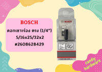 Bosch ดอกเซาะร่อง ตรง (1/4") 5/16x25/32x2 #2608628429  ถูกที่สุด