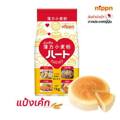 Nippn แป้งเค้กญี่ปุ่น Heart 1 kg.