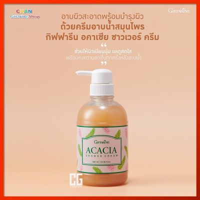 ครีมอาบน้ำ อคาเซีย กิฟฟารีน ครีม อาบน้ำ บำรุงผิว ผิวเนียนนุ่ม Giffarine Acacia Shower Cream