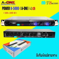 NEW A-ONE เพาเวอร์แอมป์ 2000W Power Switching K-5000 4ch กำลังขับ 500w X 500w RMS วัตต์แรง K-5000 สินค้าพร้อมส่ง จัดส่งไวเก็บเงินปลายทางได้